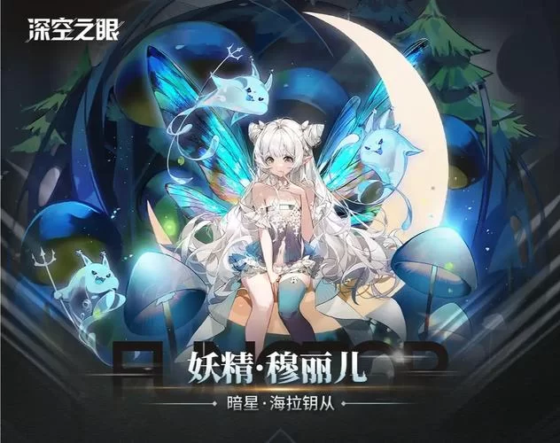 深空之眼海拉强度如何？值不值得抽取？