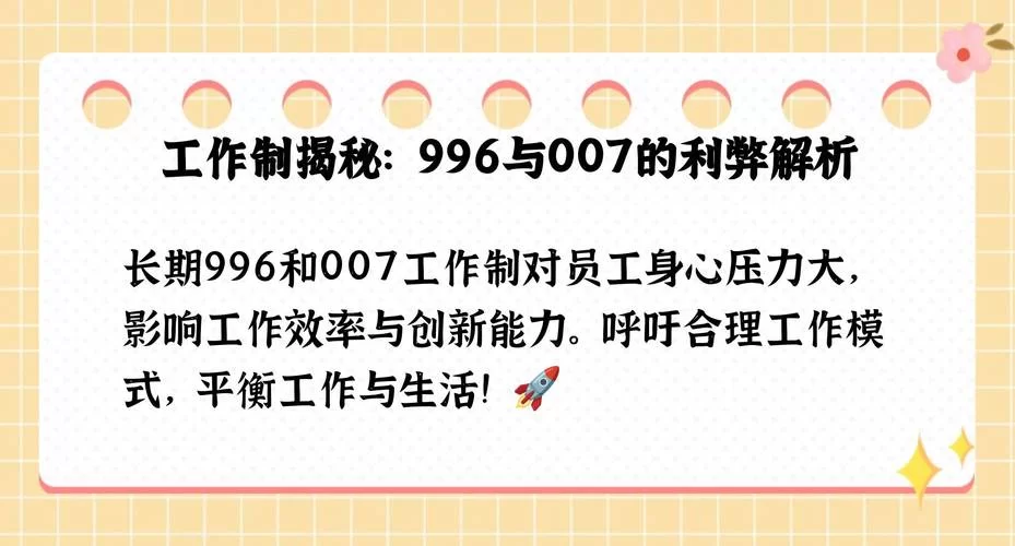 深陷996和007：职场人的生存现状