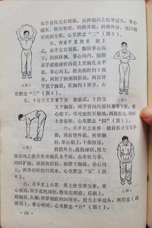 混元一气功入门教程：简单易学强身健体