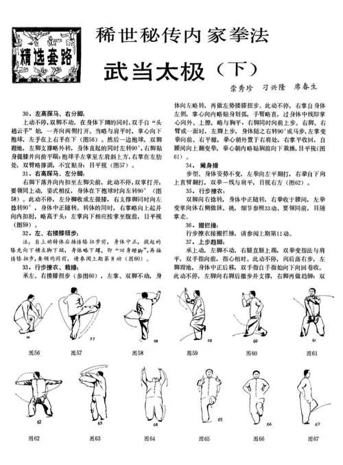 混元一气功入门教程：简单易学强身健体