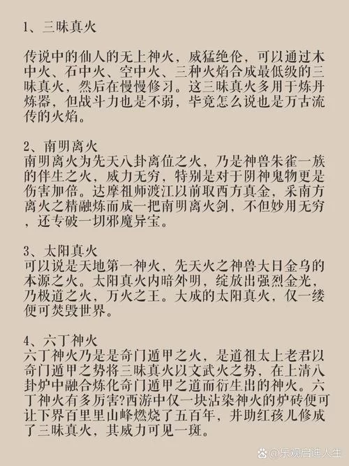 混沌十大神火威力排名，哪种神火最厉害？