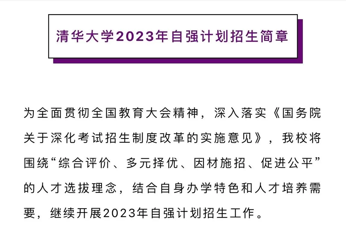 清华大学招生网权威发布：招生计划、专业解读全都有