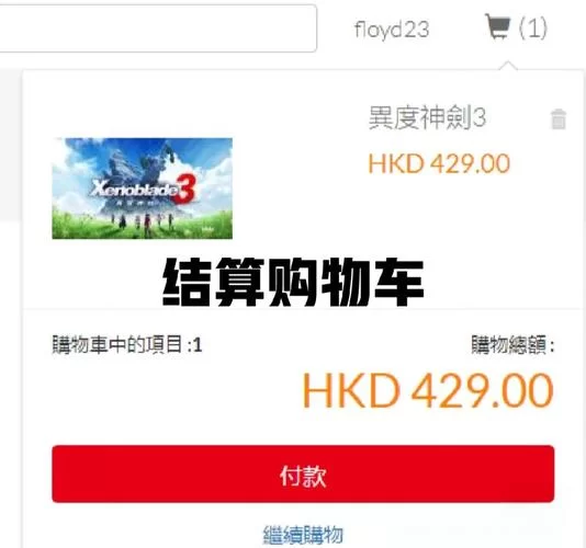 港服任亏券：649港币换两款游戏，超值优惠别错过！