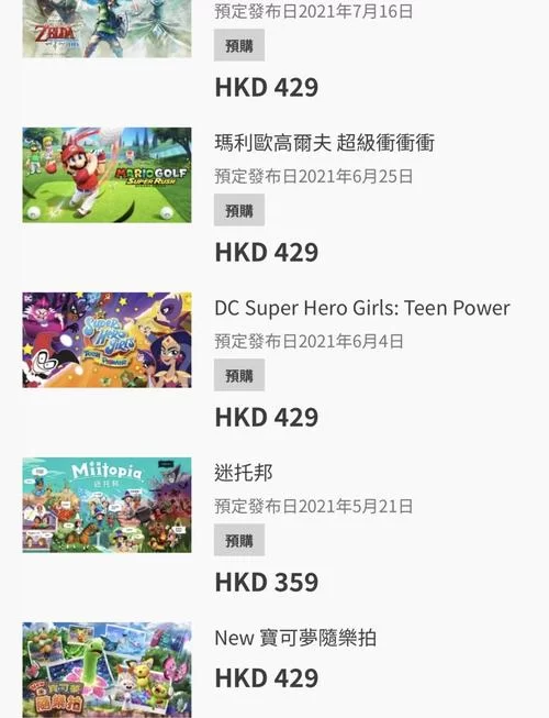 港服任亏券：649港币换两款游戏，超值优惠别错过！