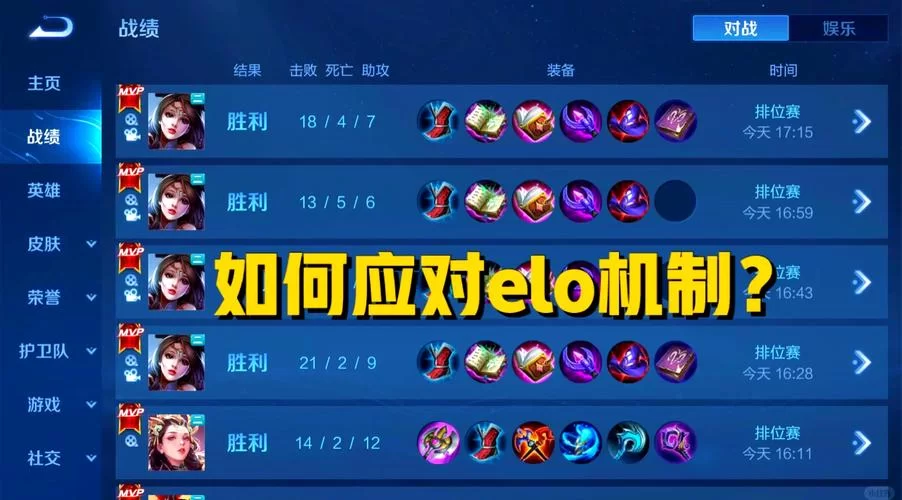 游戏ELO机制详解：你的隐藏分究竟是什么？