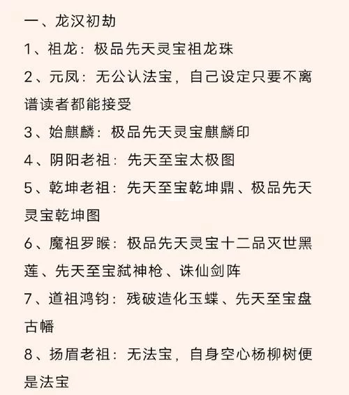 游戏、神话、佛教，法宝的含义大揭秘