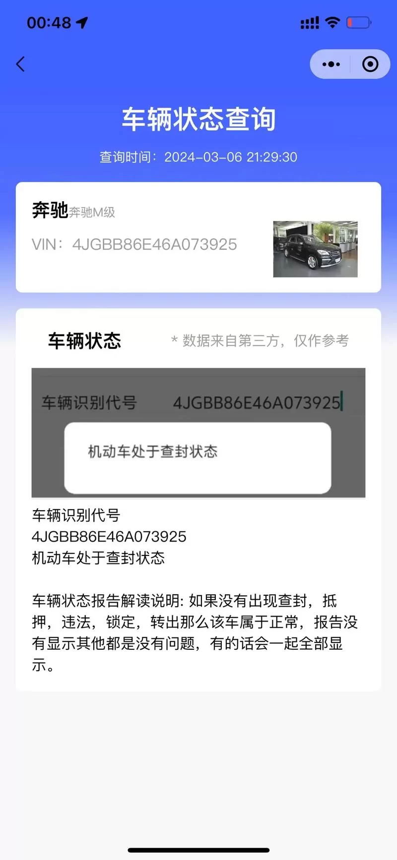 游戏、车辆、法院都说的“封车”到底是什么？