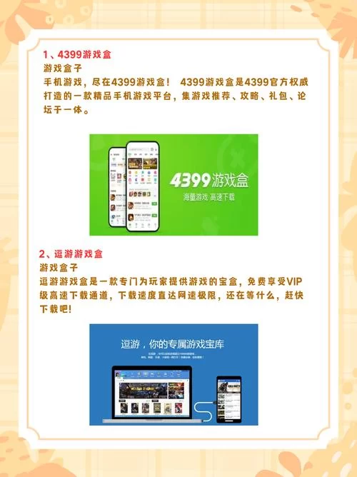 游戏下载平台哪个好？几大热门平台对比推荐