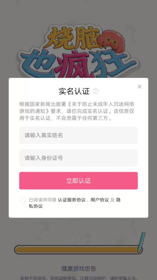 游戏不用实名认证就能无限时间玩？真的假的？