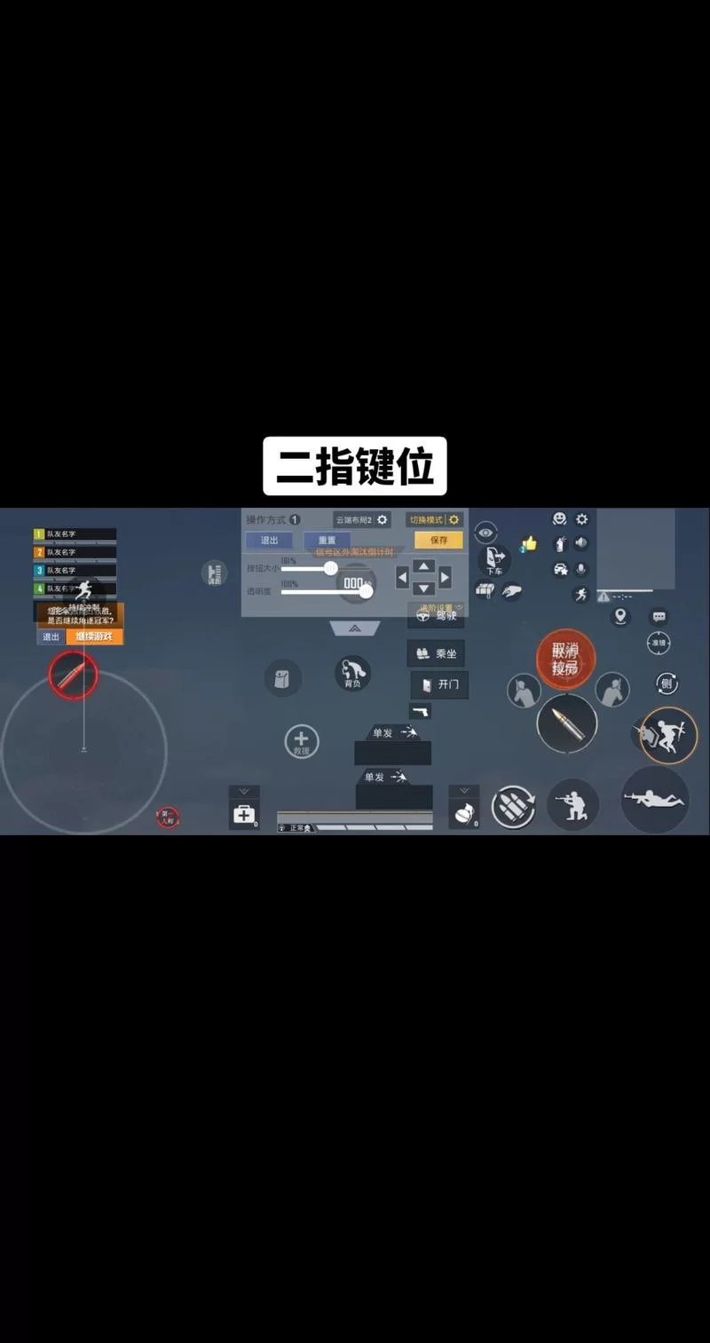 游戏二指操作键位最佳设置：新手必看教程