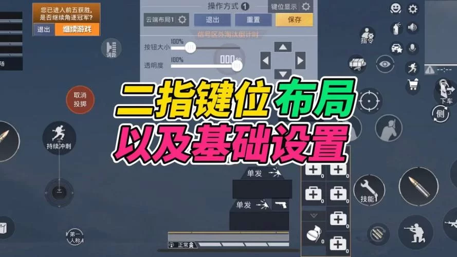 游戏二指操作键位最佳设置：新手必看教程