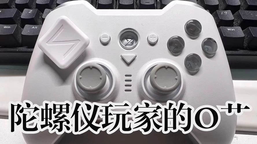 游戏体验提升?开陀螺仪和不开的真实区别是什么? 游戏体验提升?开陀螺仪和不开的真实区别是什么?