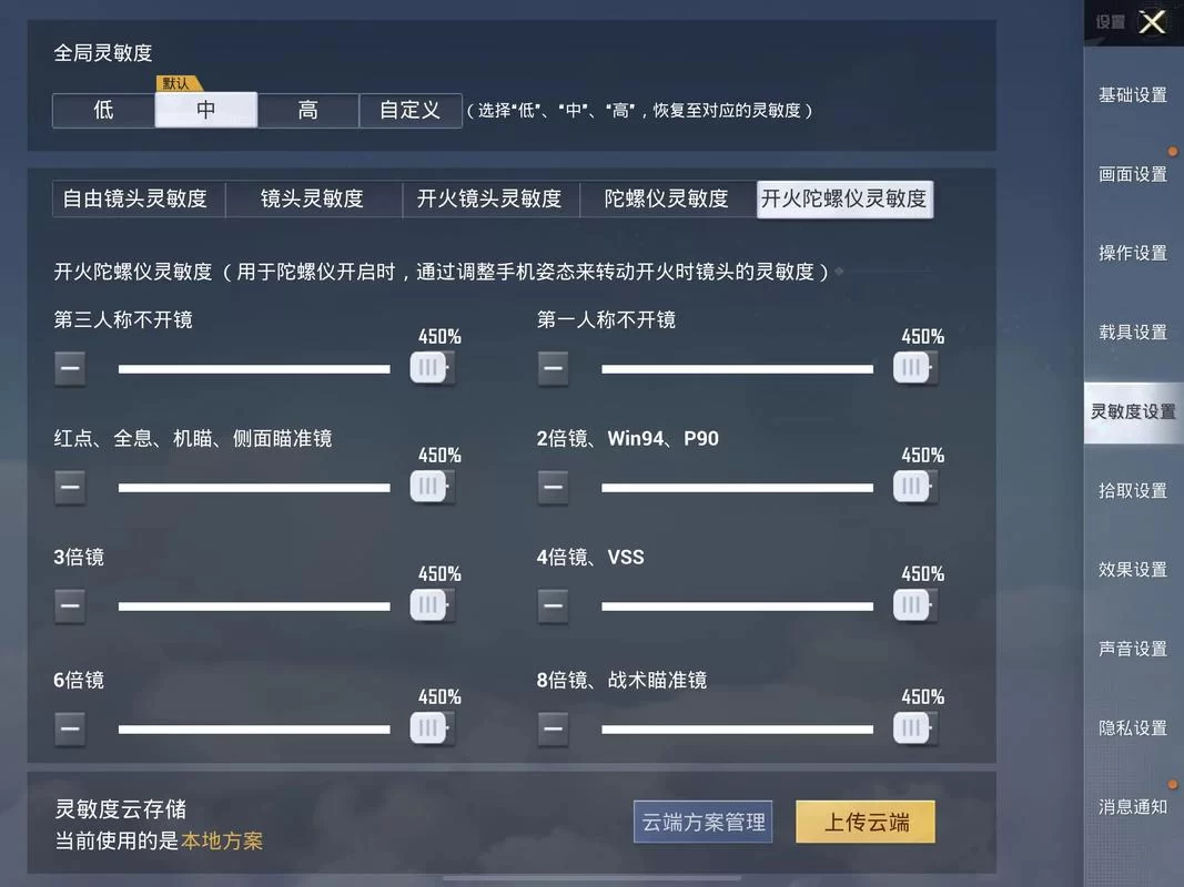 游戏体验提升？开陀螺仪和不开的真实区别是什么？