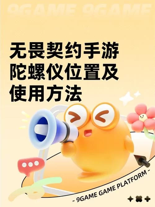 游戏体验提升？开陀螺仪和不开的真实区别是什么？