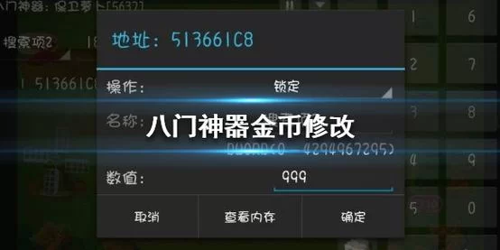 游戏修改神器八门神器使用方法及技巧分享