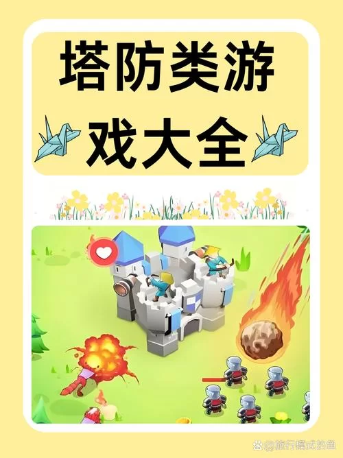 游戏前期防御塔保护时间是几分钟？掌握技巧轻松获胜！
