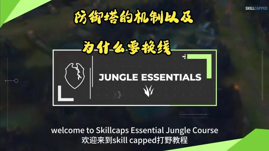 游戏前期防御塔保护时间是几分钟？掌握技巧轻松获胜！