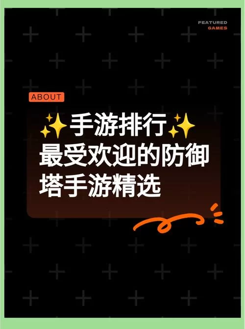 游戏前期防御塔保护时间是几分钟？掌握技巧轻松获胜！