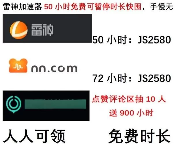 游戏加速器哪个好？NN免费加速器使用体验评测