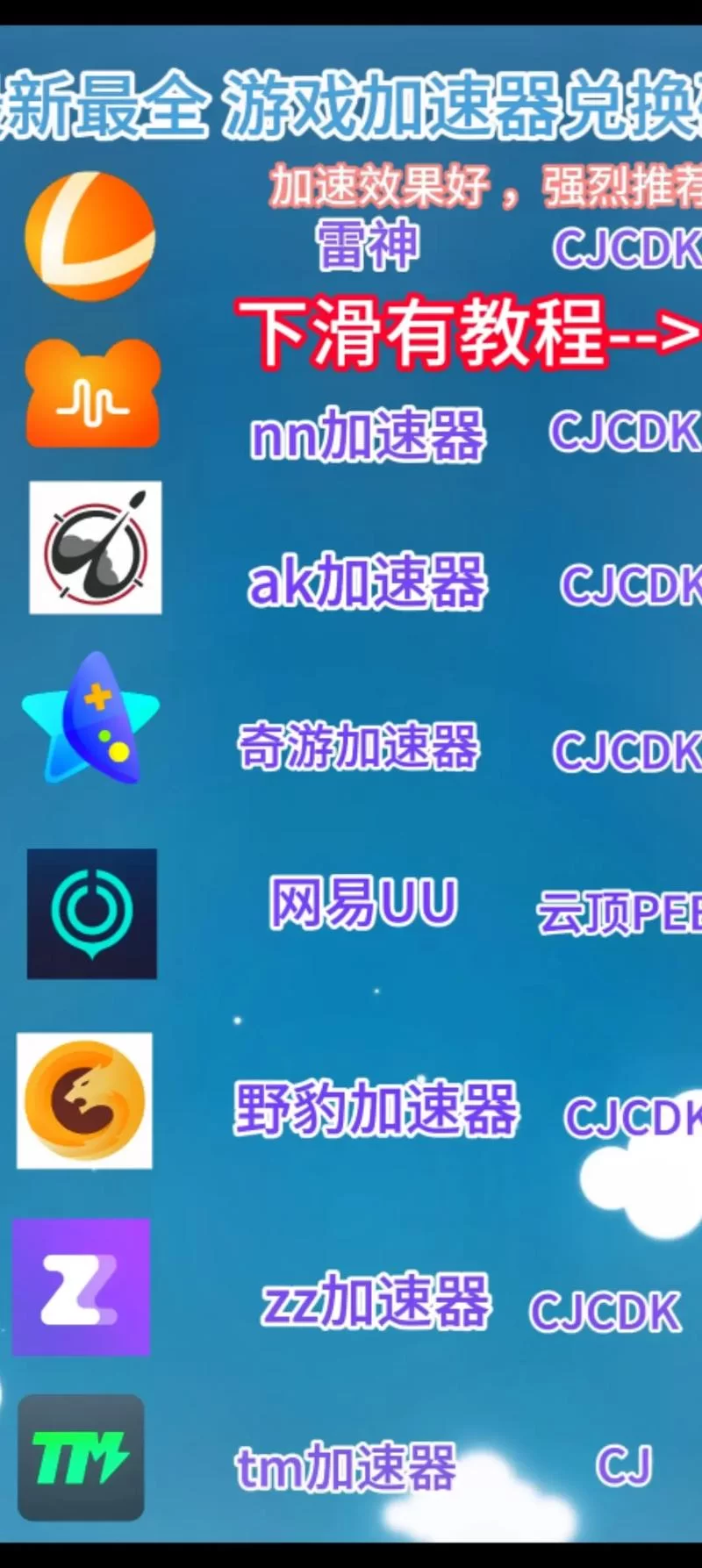 游戏加速器哪个好？NN免费加速器使用体验评测