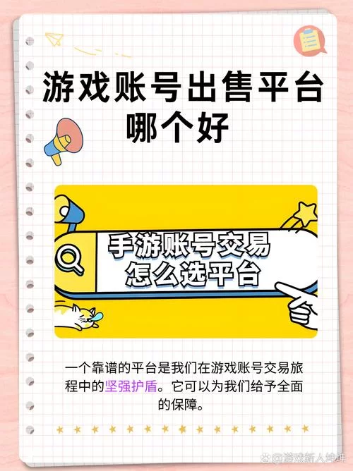 游戏号卖不出去怎么办？提高交易效率的实用方法