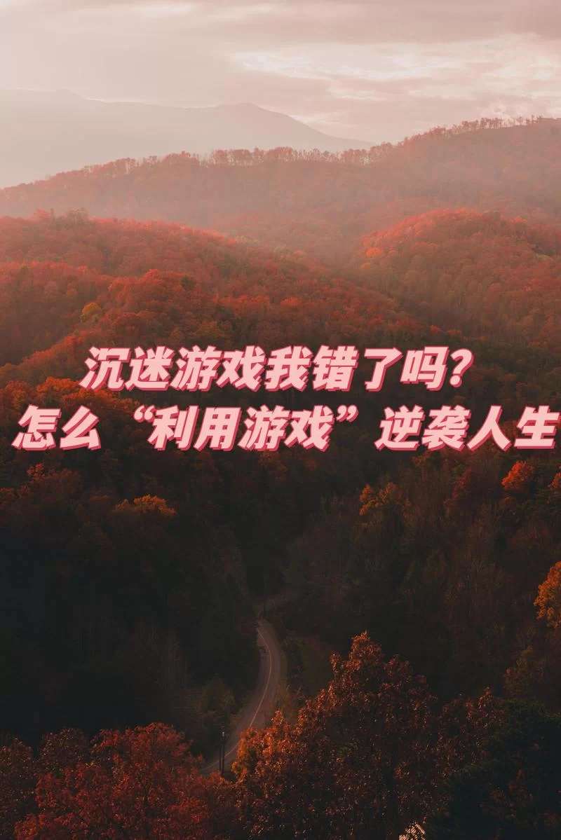 游戏大多数剧情详解：你将如何逆袭人生？