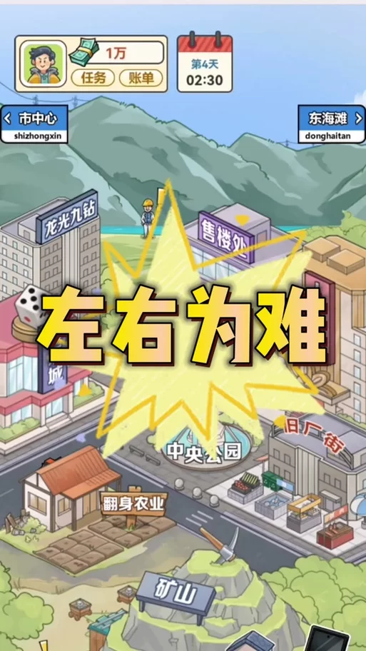 游戏大多数剧情详解：你将如何逆袭人生？