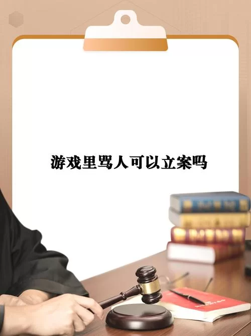 游戏太坑怎么举报？举报游戏违规的完整流程