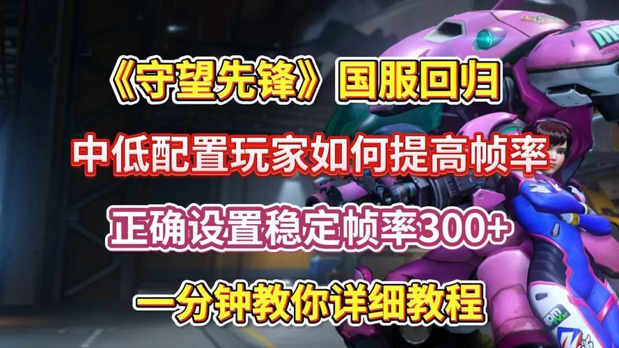 游戏守望者下载：秒速提升游戏帧数，流畅不卡顿！