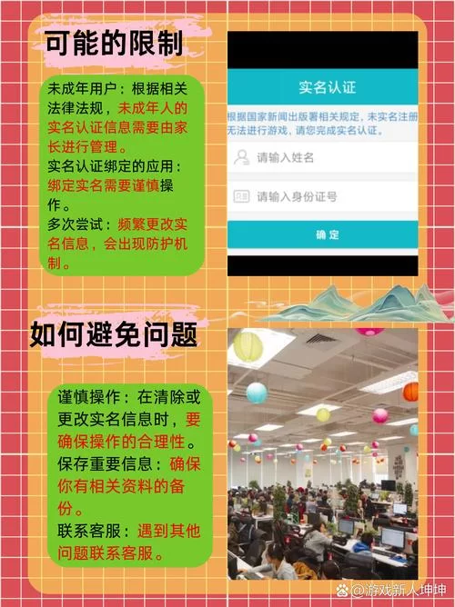 游戏实名制安全吗？未成年人保护和个人信息安全如何兼顾？