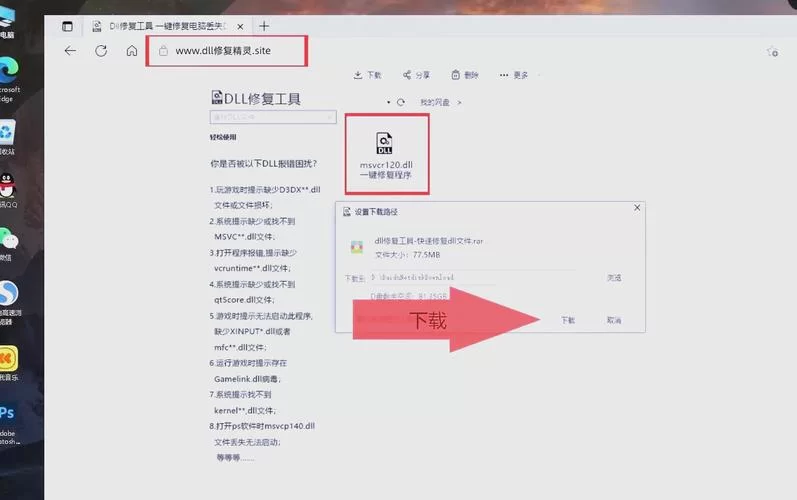 游戏或软件提示vcomp140.dll丢失？教你如何修复