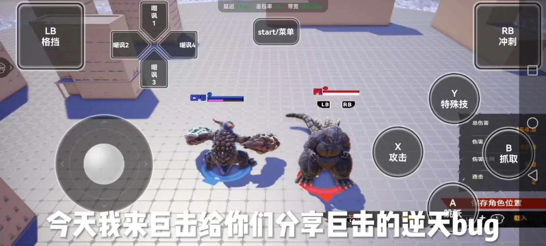 游戏抓巨魔技巧：新手必看，快速捕捉巨魔！