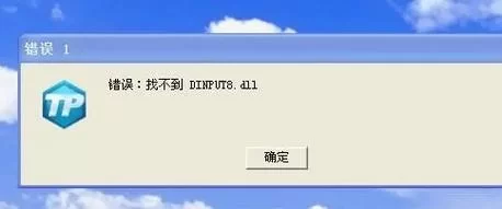 游戏提示dinput8.dll错误?这里提供下载方案 游戏提示dinput8.dll错误?这里提供下载方案