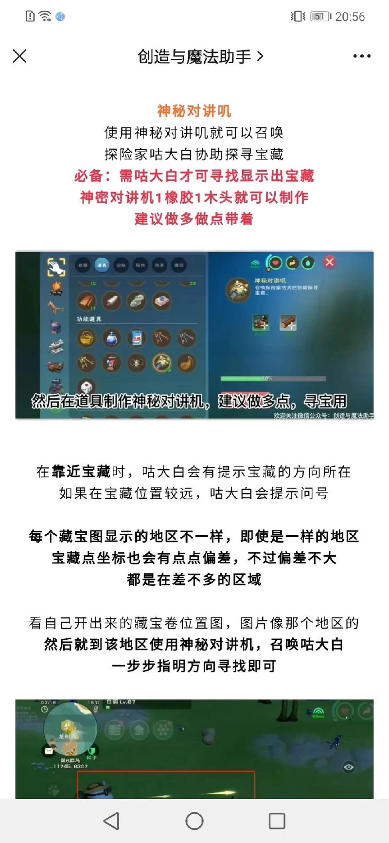 游戏攻略：创造与魔法饱经风霜的诗文位置及寻宝技巧