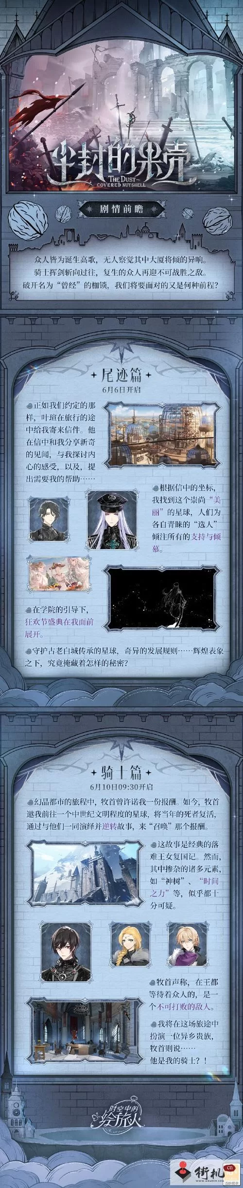 游戏时空中的绘旅人：女主技能和背景故事揭秘