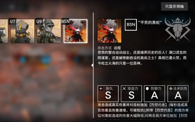 游戏明日方舟：不死的黑蛇，究竟有多强大？