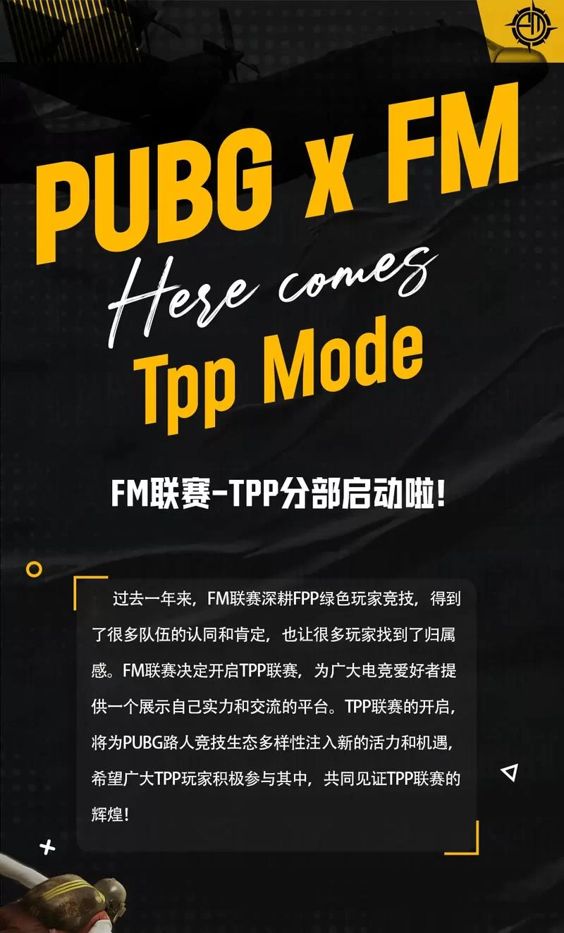 游戏术语TPP是第几人称？带你了解TPP模式