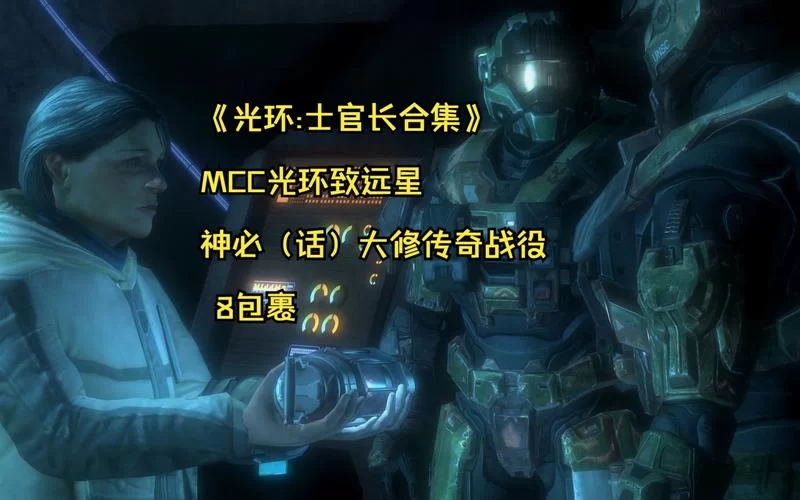 游戏梗“致远星战况如何”的含义及出处详解