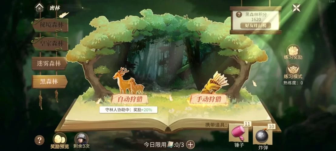 游戏森林神器获取攻略，助你轻松通关！