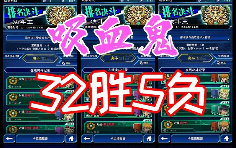 游戏王决斗链接：吸血鬼卡组实战技巧分享