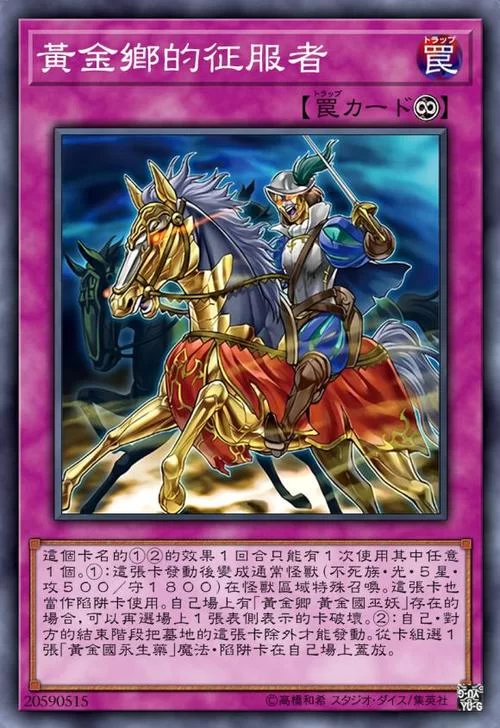 游戏王黄金国卡组构建指南：从零开始打造你的卡组