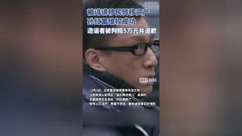 游戏用“华强卖瓜”被判赔！孙红雷维权成功