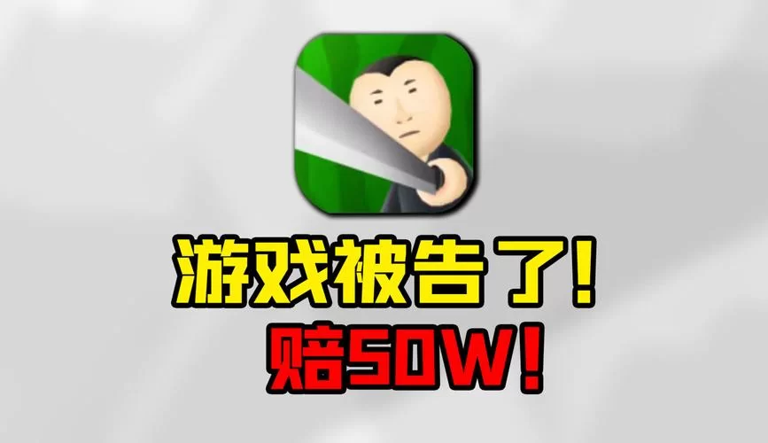 游戏用“华强卖瓜”被判赔！孙红雷维权成功