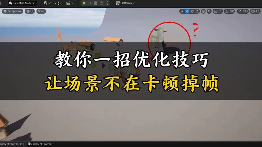游戏画面卡顿？试试调整Graphics Quality！