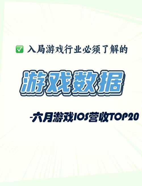 游戏畅销榜单揭秘：七麦数据告诉你热门手游秘诀