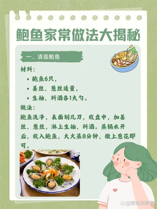 游戏盛世芳华：鲍鱼烧排骨菜谱完整版攻略