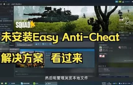 游戏老卡？Easy Anti Cheat问题解决方法及常见错误排查