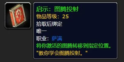 游戏萨满图腾任务指南：轻松获得图腾奖励的秘诀
