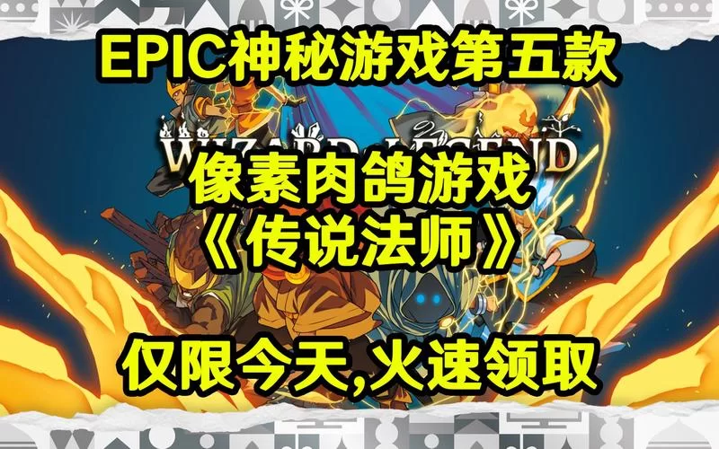 游戏里的传说魔法：如何获得全部传说魔法？