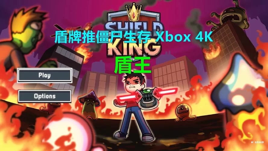 游戏里的盾牌英文怎么写？shield的多种含义